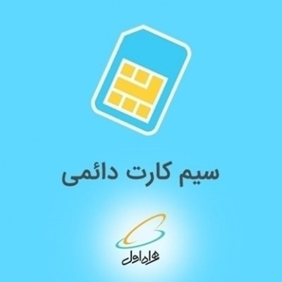 فروش خط رند موبایل