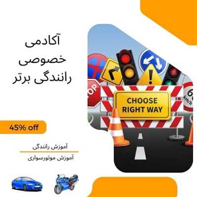 آموزش رانندگی ماشین در تهران