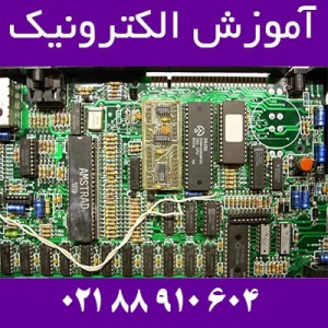 آموزش الکترونیک تخصصی و مخصوص بازار کار