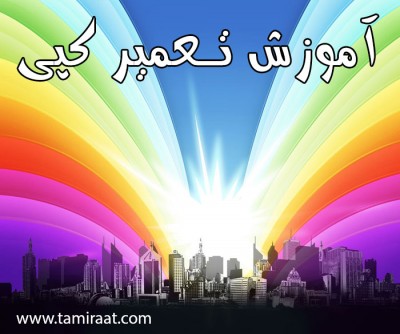 آموزش تعمیر فکس | آموزش تعمیر لیزری