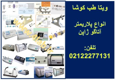 فروش انواع پلاریمتر_ ویتا طب کوشا