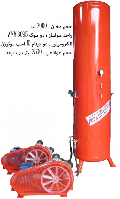 کمپرسور 2000 لیتری 6 سیلندر