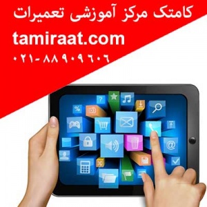 آمــوزش تعمیر تبلت