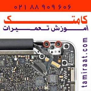 مرکز تعمیرات تخصصی لپ تاپ09102148442