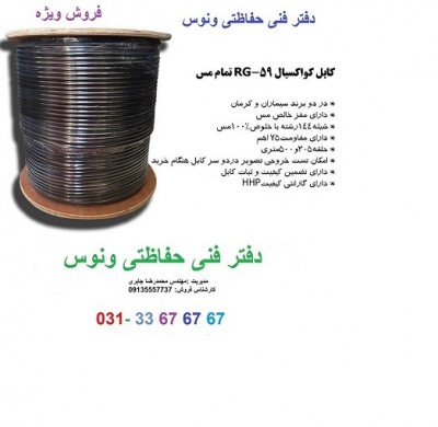 فروش ویژه کابل RG59
