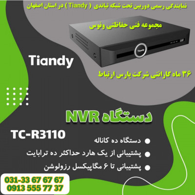نمایندگی دوربین تحت شبکه تیاندی Tiandy در اصفهان