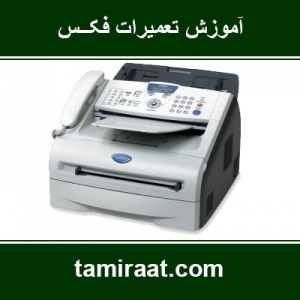 آموزش تعمیر فتوکپی به صورت حرفه ای