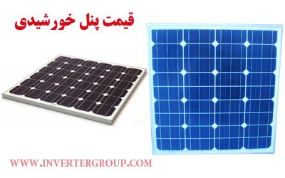 خرید پنل خورشیدی 10 وات