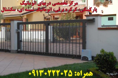 نمایندگی دربهای اتوماتیک دراصفهان