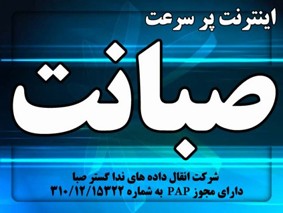 فروش ویژه اینترنت پرسرعت