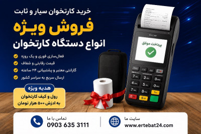 کارتخوان سیار با بهترین قیمت ارسال سراسر کشور