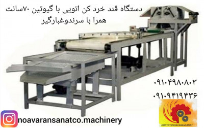 دستگاه قند خرد کن 44 تیغه