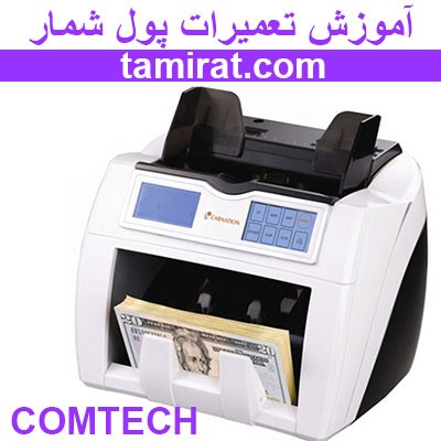  آمـــوزش تعمیر بردهای پول شمار