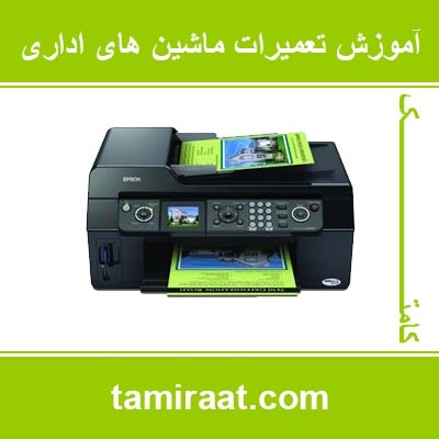 آموزش تعمیرات فتوکپی: تــعمیر مکانیک کپی و شارژ تونر