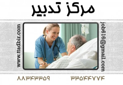 پرستار بیمار به بیمارستان - پرایوت 