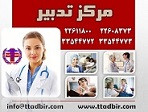 خدمات پزشکی و پرستاری در منزل