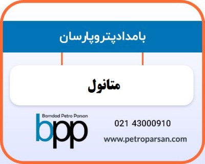 متانول