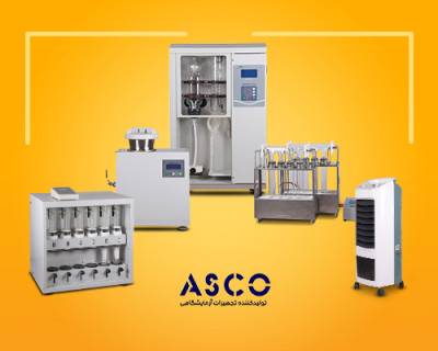 تجهیزات آزمایشگاهی سری ASCO