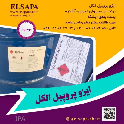  ELSAPA  خرید/فروش ایزوپروپیل الکل
