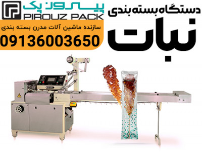 دستگاه بسته بندی نبات دمنوشی پیروزپک؛ ظرافت در بسته‌بندی محصولی خاص و پرکاربرد