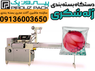 دستگاه بسته بندی ژله تک نفره پیروزپک؛ بسته‌بندی سریع، بهداشتی و منظم برای تولیدکنندگان حرفه‌ای