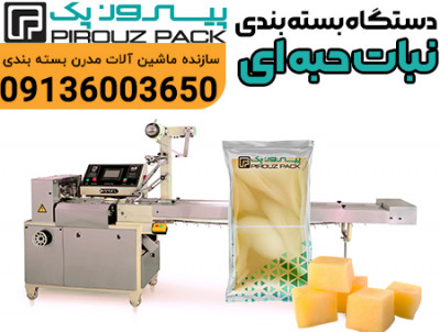 دستگاه بسته بندی نبات حبه پیروزپک؛ دقت در بسته‌بندی، ماندگاری در کیفیت 