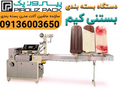 دستگاه بسته‌بندی کیم قدیمی – حفظ اصالت، افزایش ماندگاری