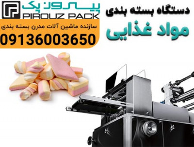 💰 دستگاه بسته بندی مواد غذایی پرسود | سرمایه‌گذاری هوشمند در دنیای سودآور غذا