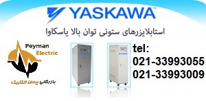 -استابلایزرسه فاز یاسکاوا|www.peymanelc.com