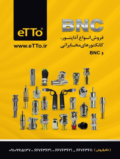 فروش انواع کانکتور  Type N connector . uhf .tnc .rf  BNC eTTo :