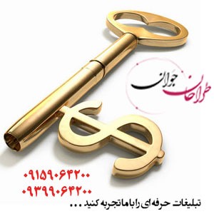 کانون آگهی و تبلیغات طراحان جوان