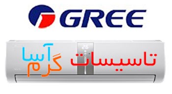 فروش و پخش کولر گازی اسپلیت گری Gree در اصفهان