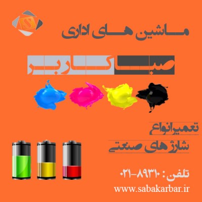 مرکز تخصصی تعمیرات انواع شارژر های صنعتی