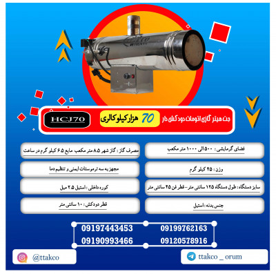 جت هیتر گازی دودکش دار مرغداری 09197443453