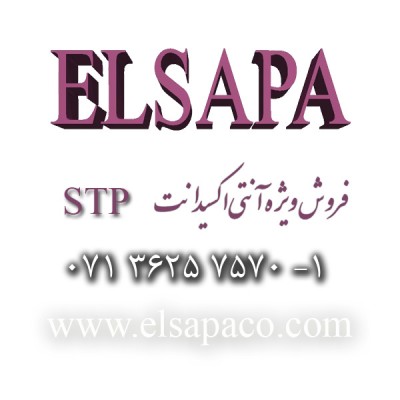  شرکت ELSAPA / فروش آنتی اکسیدانت( (STP