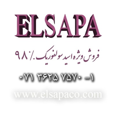 chemicals Elsapa / اسید سولفوریک و کاربرد آن