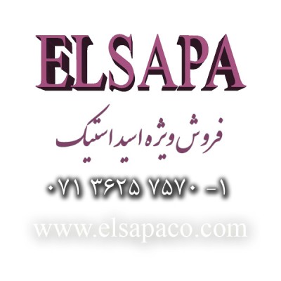 تامین و فروش ویژه اسید استیک-(ELSAPA)