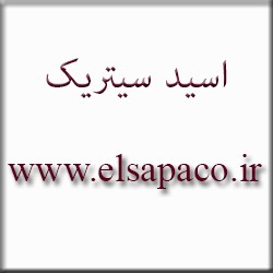 بازرگای شیمیایی ELSAPA، اسید سیتریک