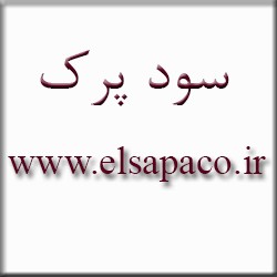 بازرگانی مواد شیمیایی ELSAPA, سود پرک( کاستیک سودا)