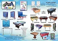 سایر محصولات فردوس اسپرت 