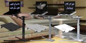میز لپ تاپ پروتیبل Protable  حرفه ای قابل حمل با دو فن قوی  به قیمت کارخانه