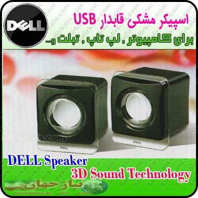 اسپیکر دو تکه DELL D200 قابدار مشکی با پورت USB