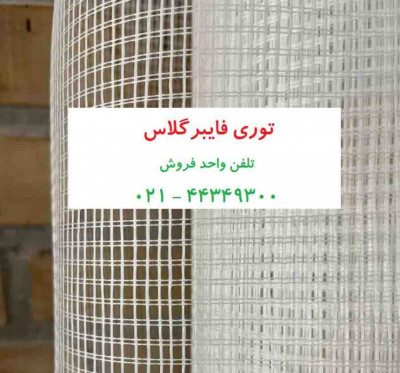توری مش فایبر گلاس مخصوص بتونه سمنت برد و پانل سیمانی