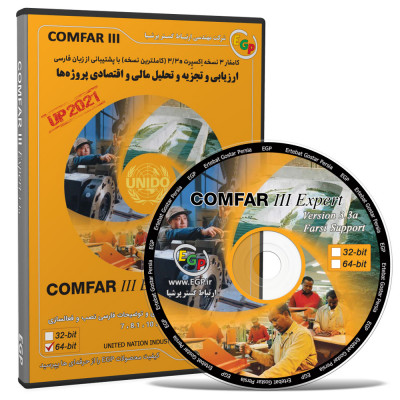نرم افزار COMFAR III Expert 3.3a Up 2021 با پشتیبانی از زبان فارسی