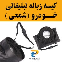 هدیه تبلیغاتی داخل خودرو