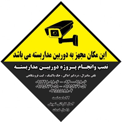 دوربین مداربسته