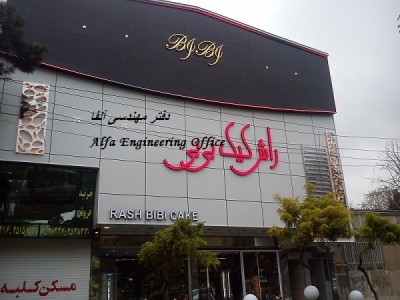 اجرای نما کامپوزیت ساختمان و تابلو کامپوزیت مغازه تهران