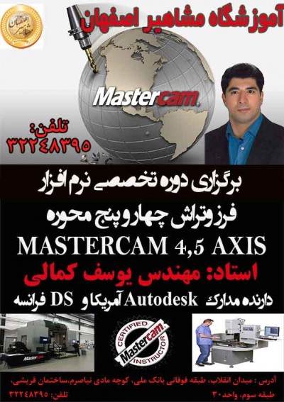 آموزش تخصصی مدل سازی با نرم افزار 3DMAX در آموزشگاه مشاهیر اصفهان 