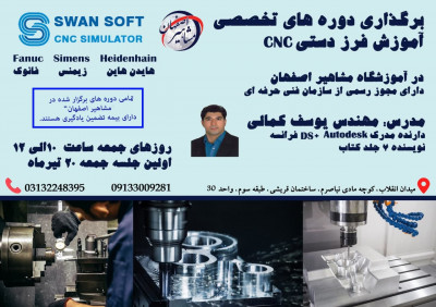 آموزش تخصصی فرز و تراش دستی CNC در آموزشگاه مشاهیر اصفهان 