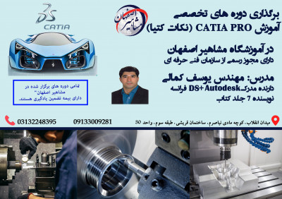 برگزاری دوره های تخصصی اموزش نکات کتیا